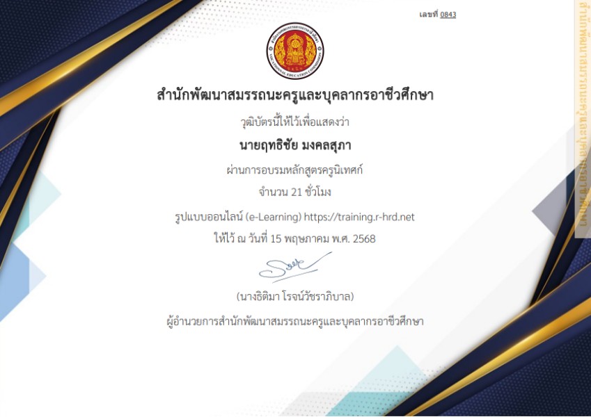 การสอนของครูโหน่ง