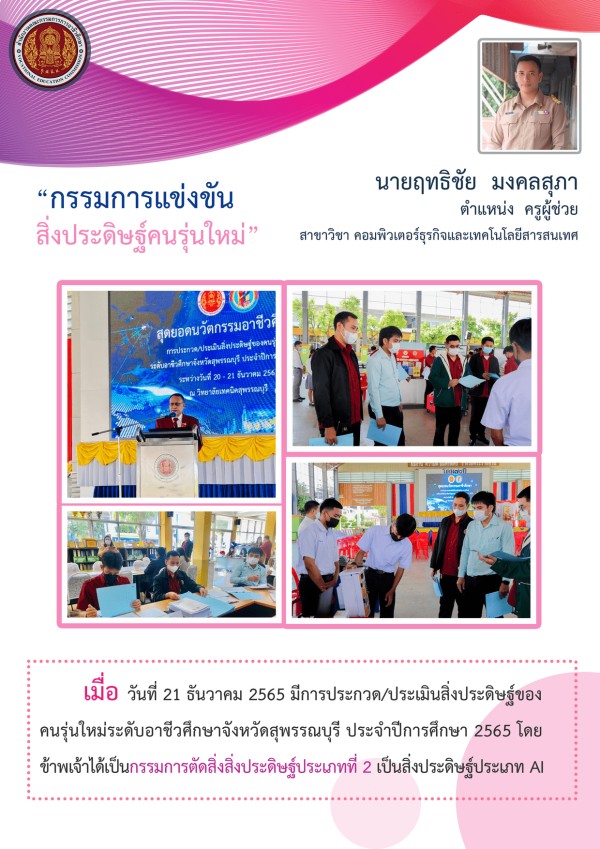 การสอนของครูโหน่ง