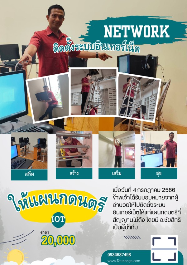 การสอนของครูโหน่ง